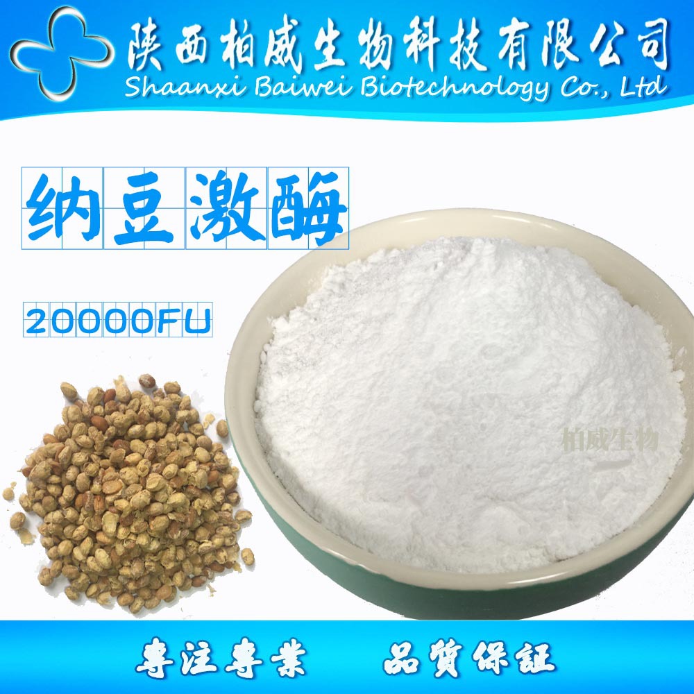 纳豆激酶2万fu天然原料发酵工艺规格现货量大优惠