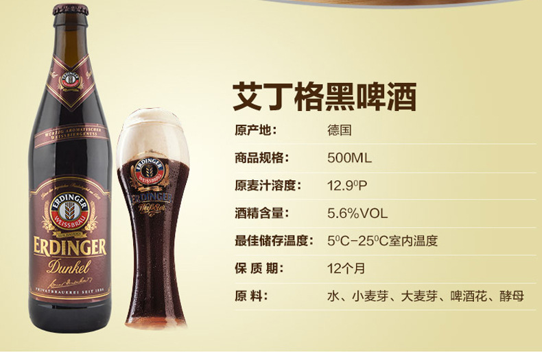 德国进口啤酒500ml 艾丁格小麦芽黑啤酒批发 夜场酒吧ktv唱吧供应