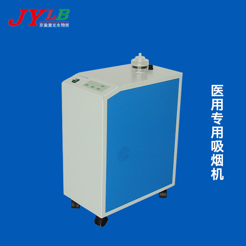 医用吸烟机 烟雾净化器//吸烟系统
