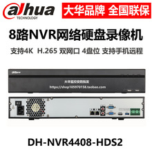 DH-NVR4408-HDS2/I大华正品8路4盘位双网口H.265网络硬盘录像机