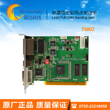 Full color led control card sending cardTS802Linsn灵星雨发送