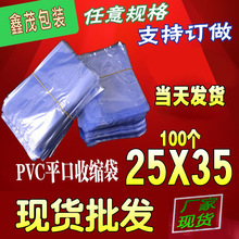 25*35cmPVC热收缩膜100个收缩袋塑封膜包装袋吹塑吸塑膜现货
