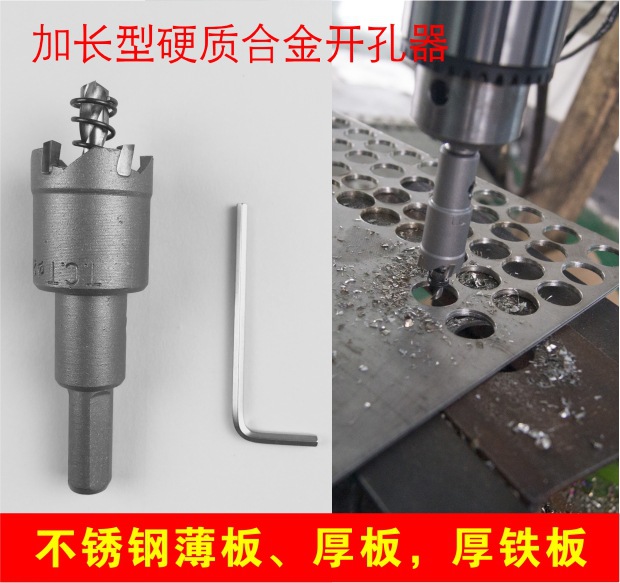 中档合金开孔器扩孔器专开铁板不锈钢金属铝合金钻头16-100mm