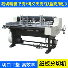 厂家供应自动切纸机 KD-1350纸板分切机 精度硬纸板分切机