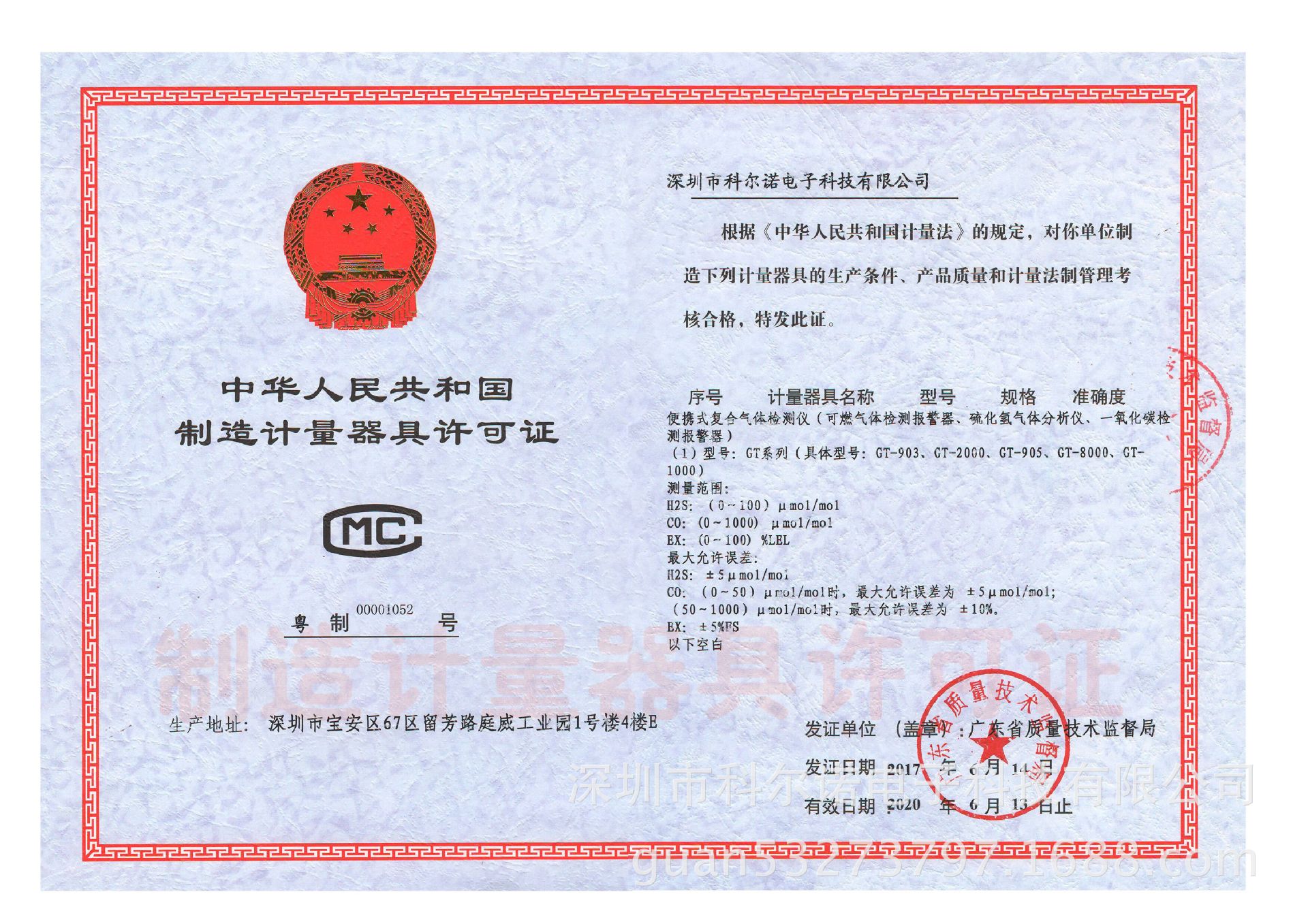 便携式计量器具生产许可证cmc