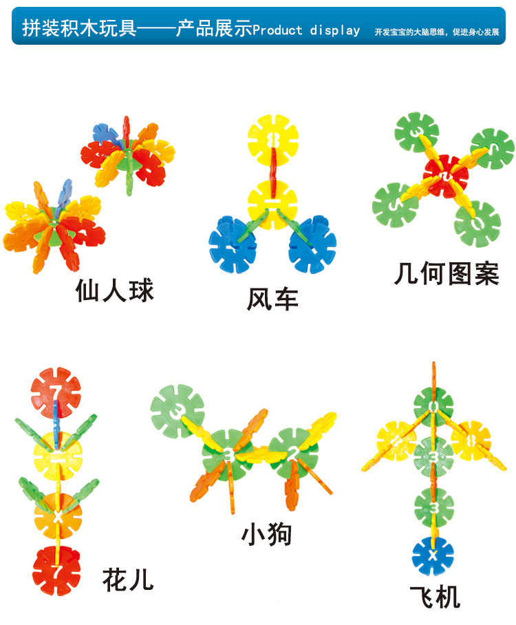儿童益智拼装百变塑料雪花片拼插拼装积木儿童益智玩具低价批发