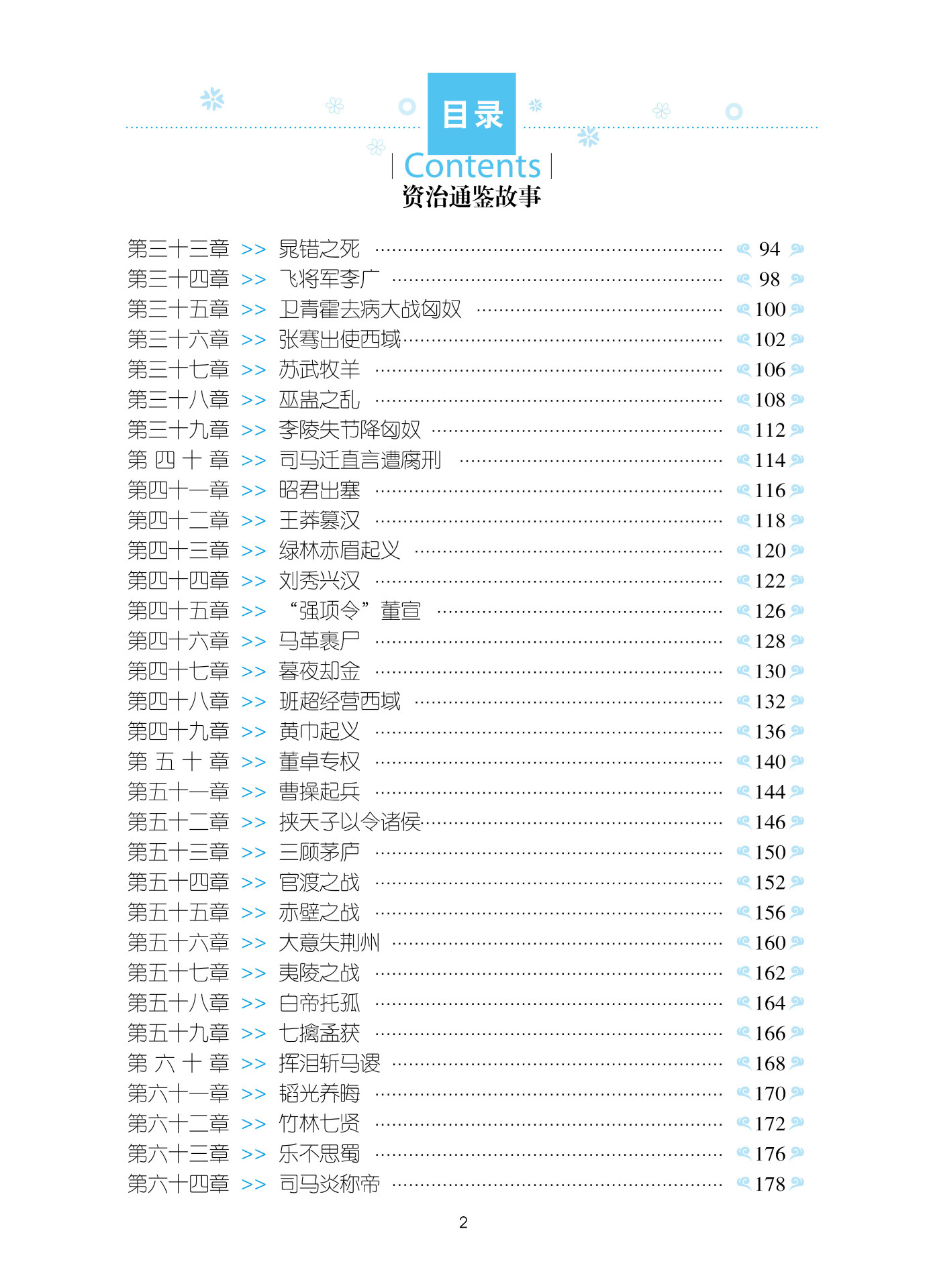 《资治通鉴故事》 学生图书籍阅读 经典文学导读 名师精读版批发