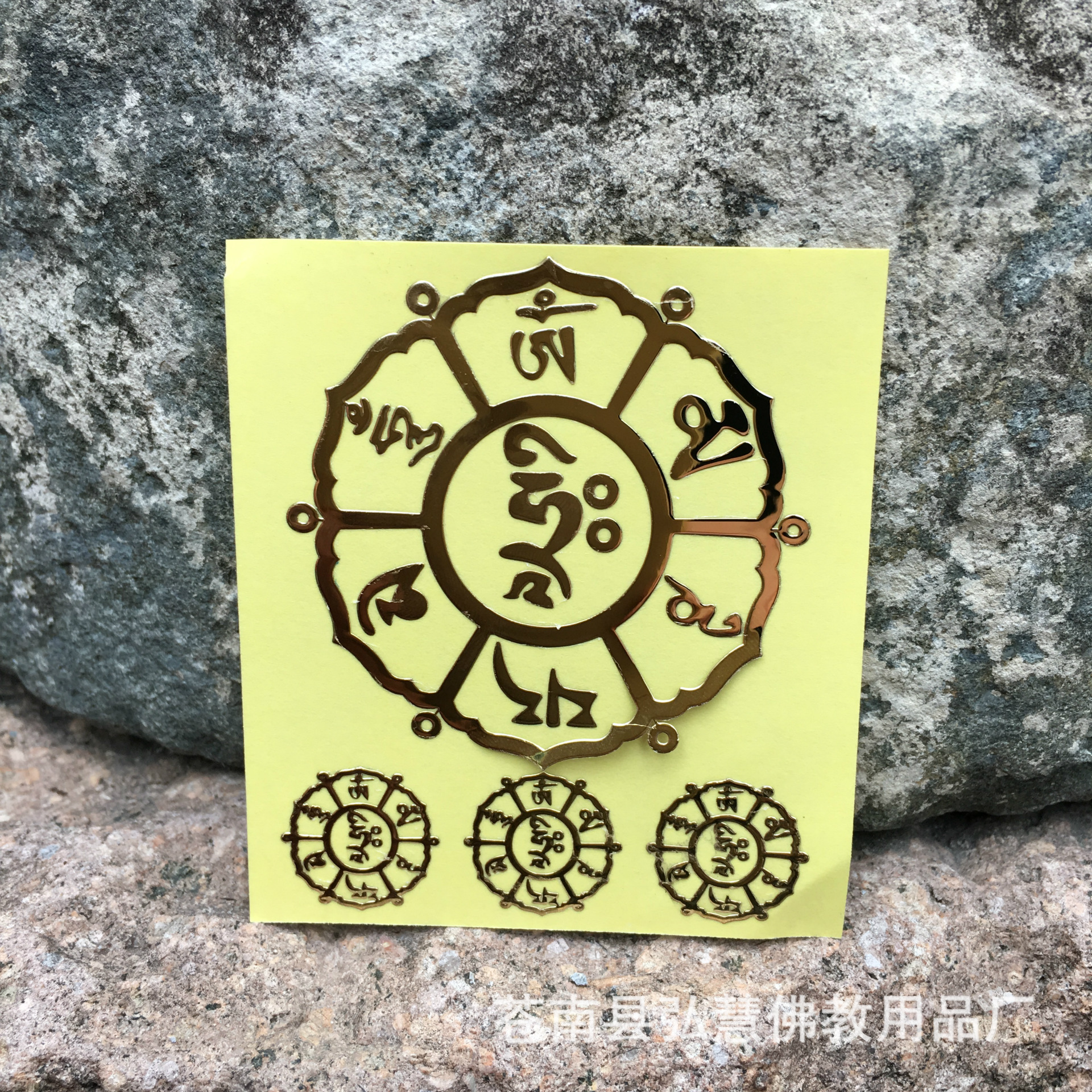 [弘慧] 密宗铜质立体贴 六字真言金属贴 藏传佛教贴纸(151-6号)