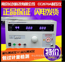 长创 CC2670A数显耐压测试仪  高压测试仪 高压机 耐 电压测试仪