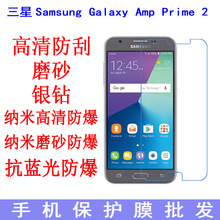 适用于三星Samsung Galaxy Amp Prime 2保护膜 手机膜 贴膜