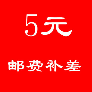 本图片为邮费证书补差价专拍,每次5元如15就拍3次