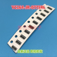 阵列芯片电阻（电阻排）YC164-JR-0775RL 全新正品 现货可直拍