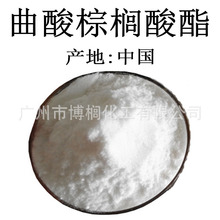 供应 曲酸棕榈酸酯 曲酸双棕榈酸酯 美白祛斑原料 曲酸衍生物