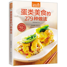 蛋类美食的279 种做法 食在好吃 家常蛋料理 食谱菜谱 烹饪菜谱