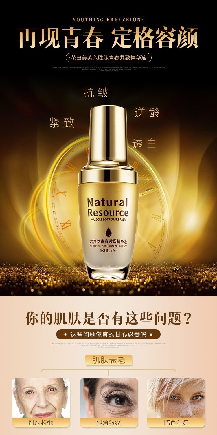花田美芙六胜肽抗皱紧致玻尿酸面部精华液 去抬头纹祛法令纹原液