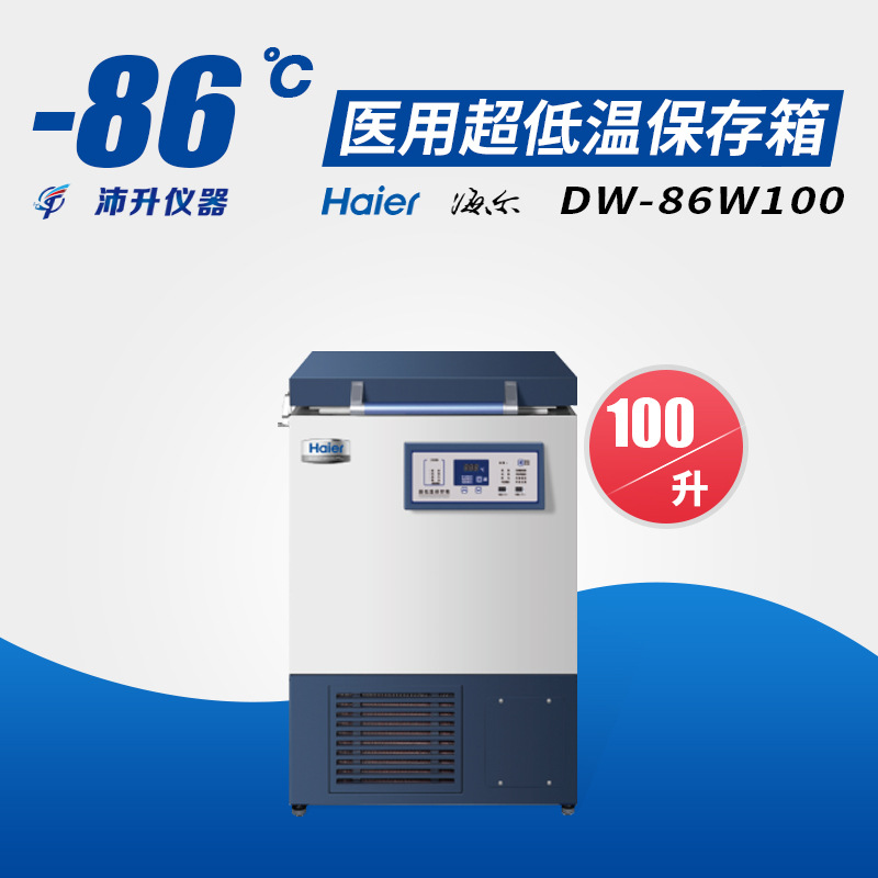 海尔-80℃超低温保存箱dw-86w100医用科研生物超低温冰箱100升