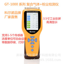 科尔诺便携式粉尘检测仪GT-1000-K-PM可计量PM0.3、2.5、10四通道