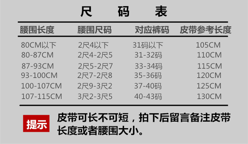 男士腰带尺码对照表图片