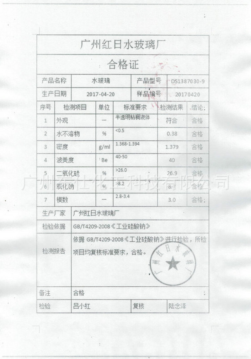 钠水玻璃硅酸钠 工业级水玻璃波美度40-50% 泡花碱 胶黏剂粘结剂