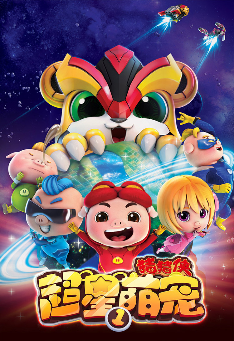 新款猪猪侠之超星萌宠五合体 铁拳虎阿五ys2625变身公仔组合全套