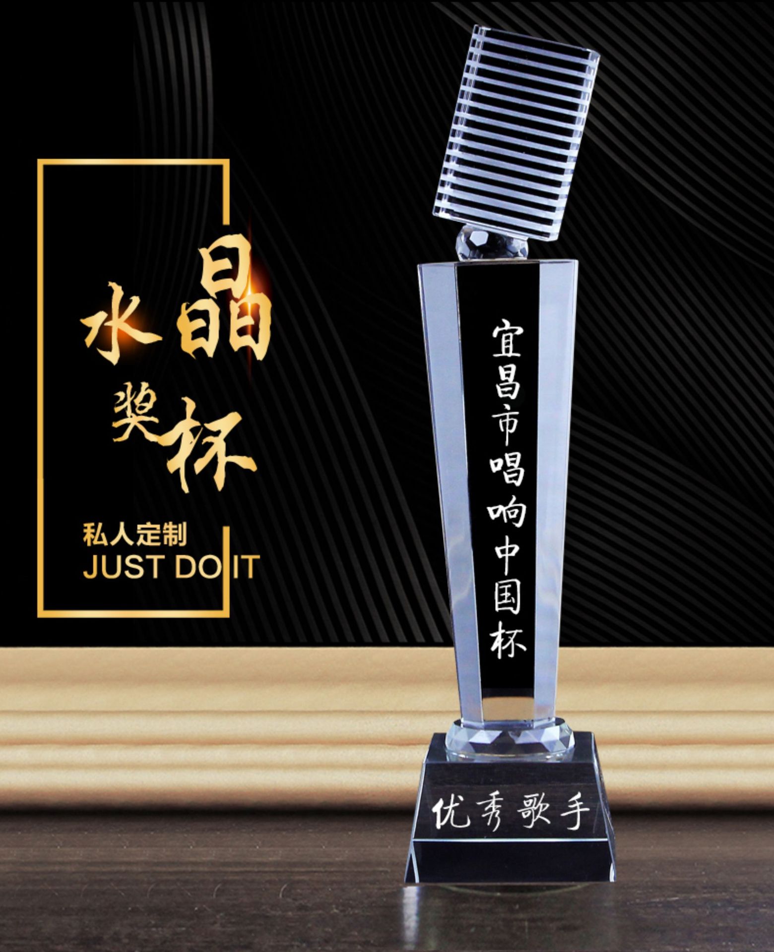 麦克晶奖杯歌唱演讲比赛奖杯奖品个性定制一件代发