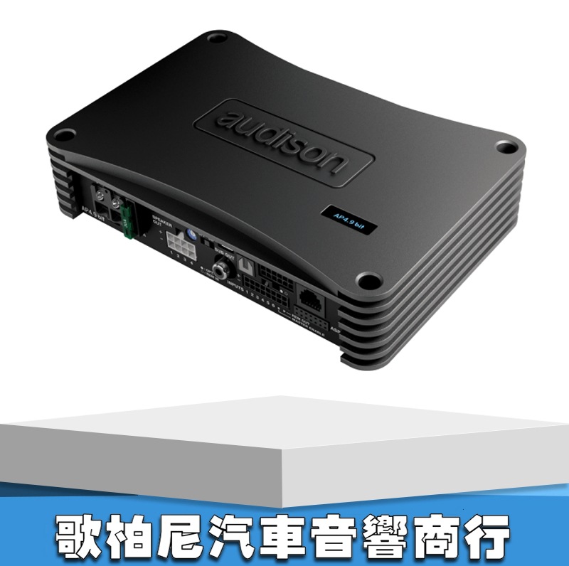 意大利欧迪臣ap4.9 bit 四路功放dsp功放 4声道dsp汽车音响功放