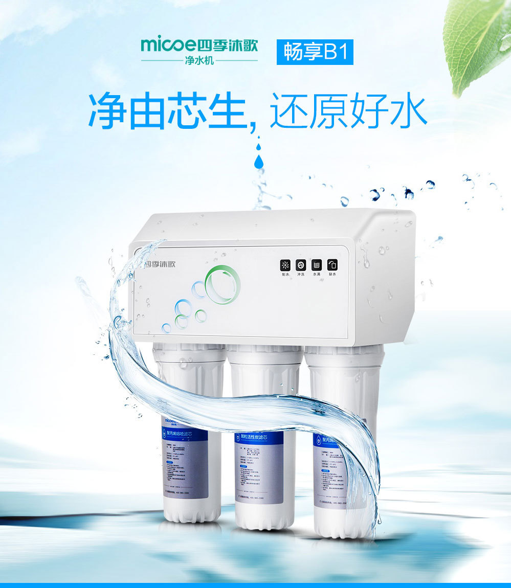 四季沐歌净水器畅享_四季沐歌畅享a3价格_四季沐歌歌