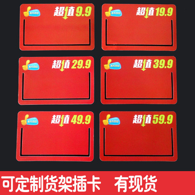 货架插卡 超市通道标签牌 商品促销卡 价格牌 打折卡p