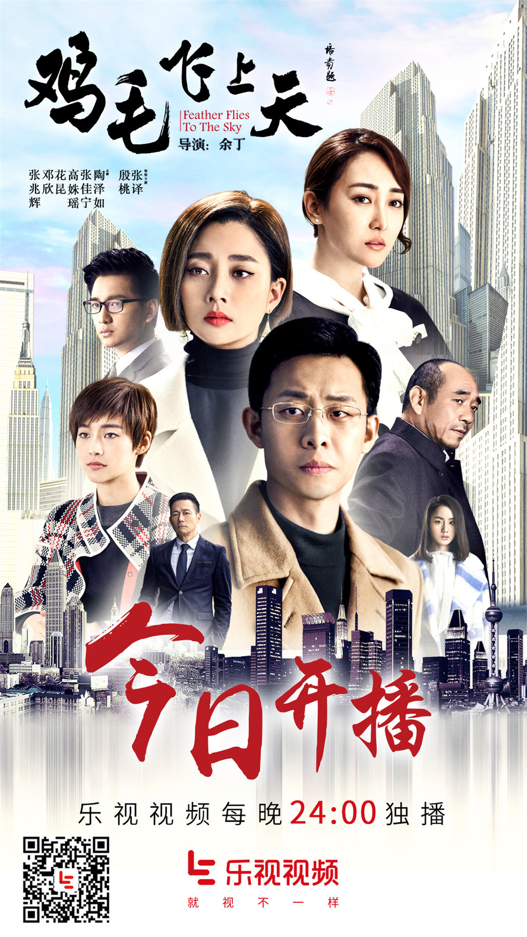 终于有一部介绍义乌老一辈创业的电视了《鸡毛飞上天》