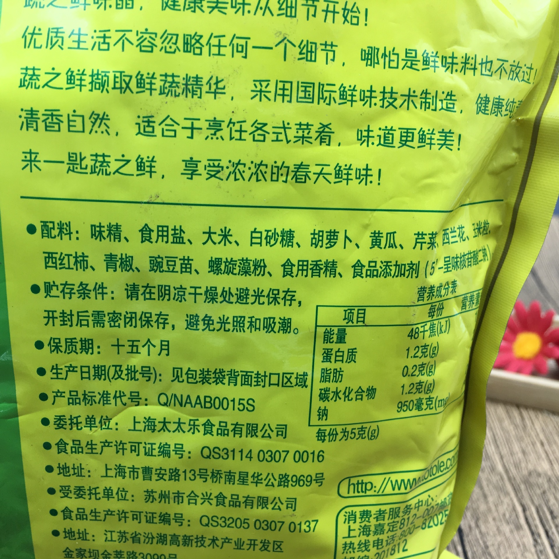 太太乐蔬之鲜调味料400g健康味精太太乐调味料代替鸡精味精调料