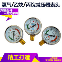 厂价批发氧气乙炔表头高压低压 减压器配件丙烷气压单表压力表头