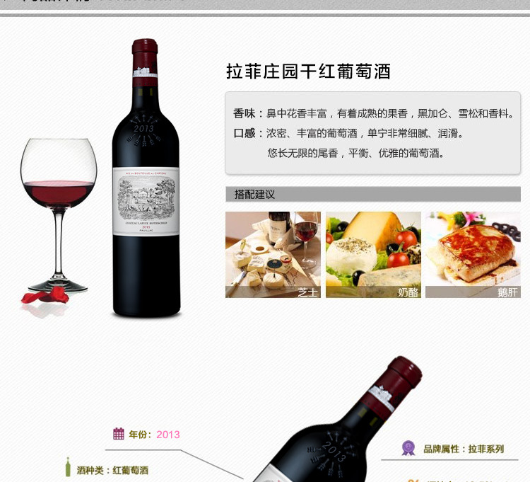 法国原装 拉菲干红葡萄酒 2013年 大拉菲 小拉菲红酒