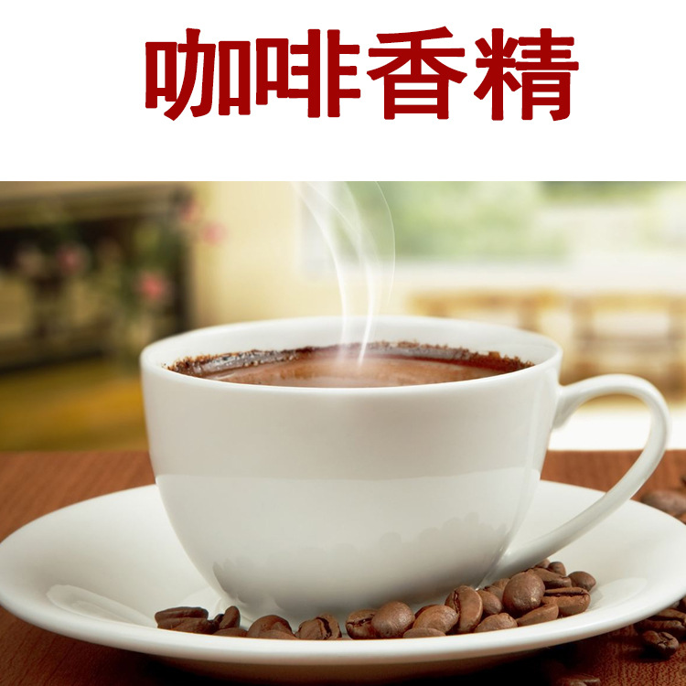 咖啡香精 食品级水溶性咖啡味香精食用咖啡香精厂家直销品质保证