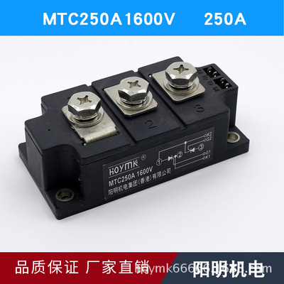 阳明 晶闸管模块 可控硅大功率模块 双向可控硅焊接mtc250a1600v