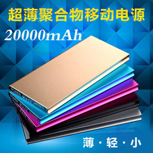超薄移动电源天书聚合物 20000毫安手机通用书本充电宝礼品定制