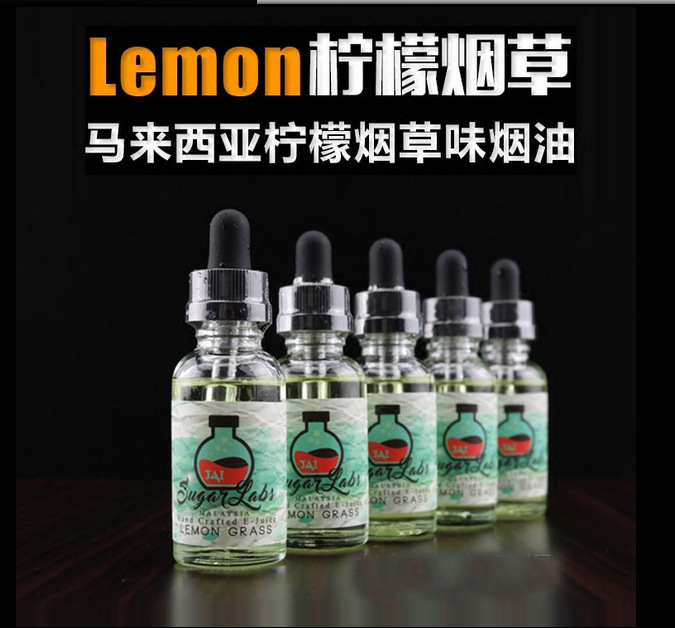 马来西亚柠檬草烟油lemon grass手工电子烟油口感秒拖船 举报