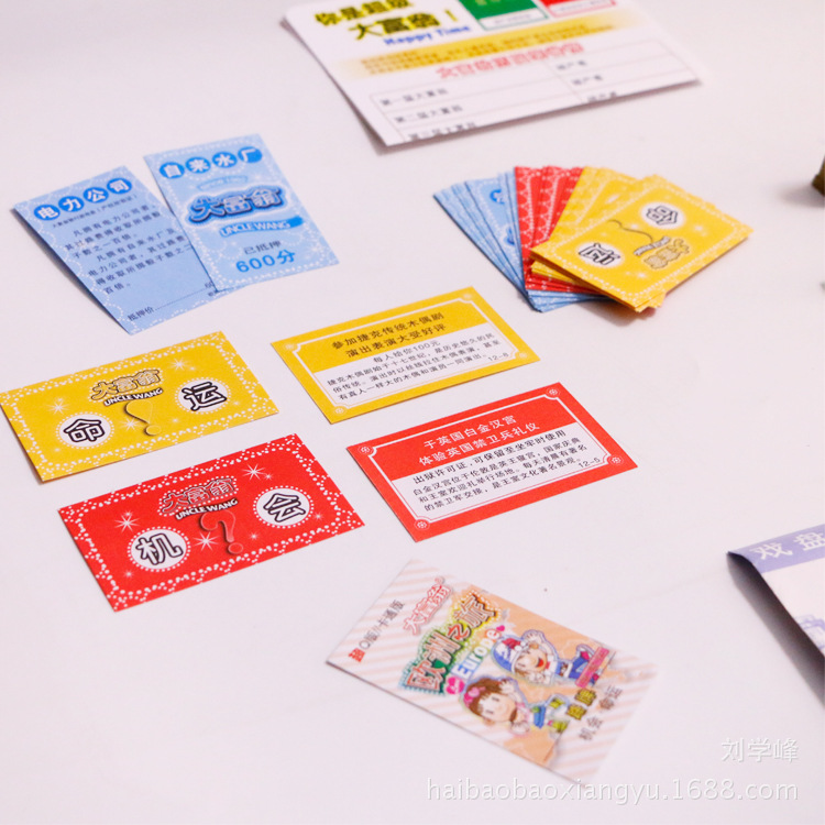 正版大富翁游戏棋 中国之旅 世界之旅 地产大亨银行桌游强手棋