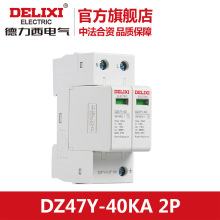 德力西电源防雷器 防浪涌保护器 避雷器防雷击DZ47Y 2p 40KA 385v