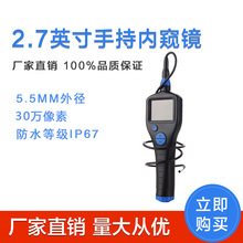 2.7寸屏幕手持内窥镜 5.5mm外径30万像素 IP67防水摄像头