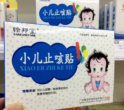 翰邦堂小儿止咳贴4贴风寒咳嗽咳喘贴宝宝婴儿贴儿童化痰