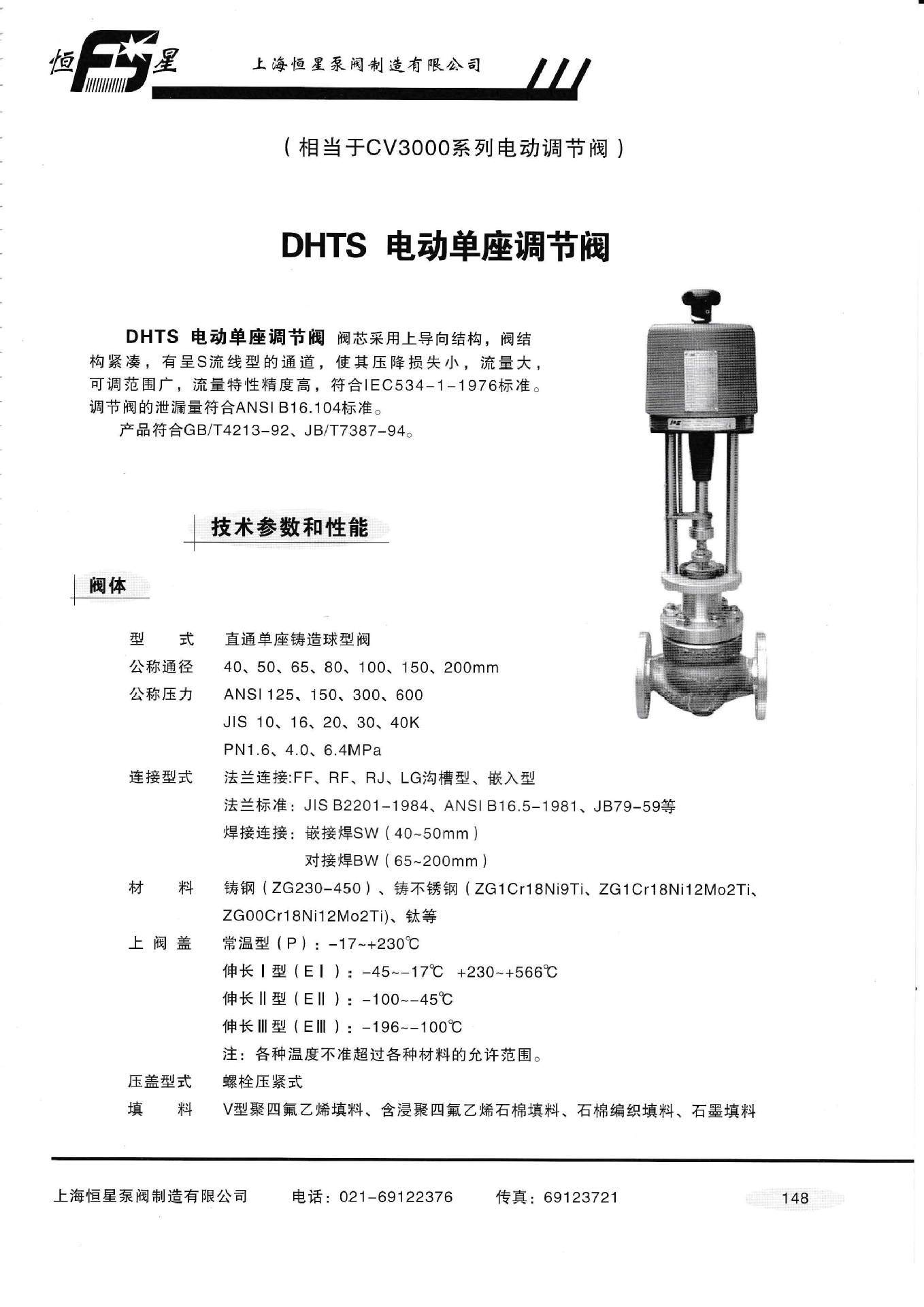 日本山武电动调节球阀_电动二通调节球阀_智能调节电动球阀