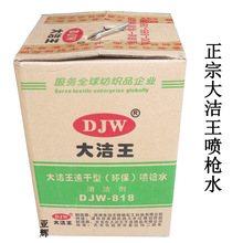 大洁王818枪水 服装去油污干洗剂 清洁剂 速干型喷枪水 10桶起发