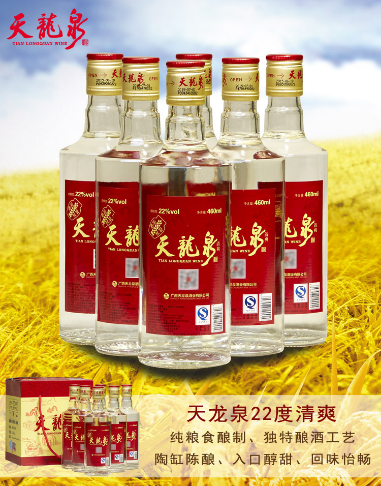 【酒厂自营】天龙泉22度(清爽)米香型纯粮食白酒整箱低价酒水批发