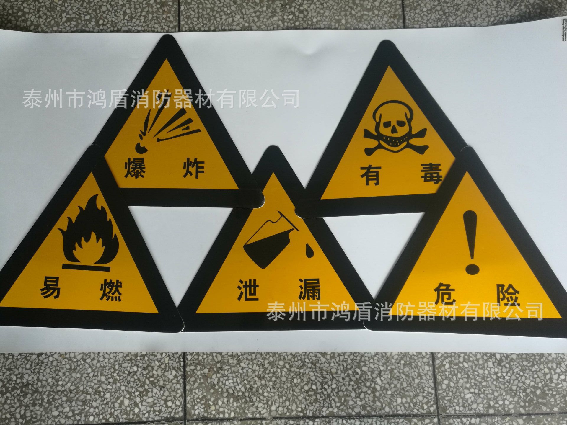 消防危险警示牌 三角牌出入口警示牌交通锥形事故标志柱批发