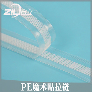 厂家直销新型食品级pe环保塑料食品袋专用魔术贴拉链 贴合拉链