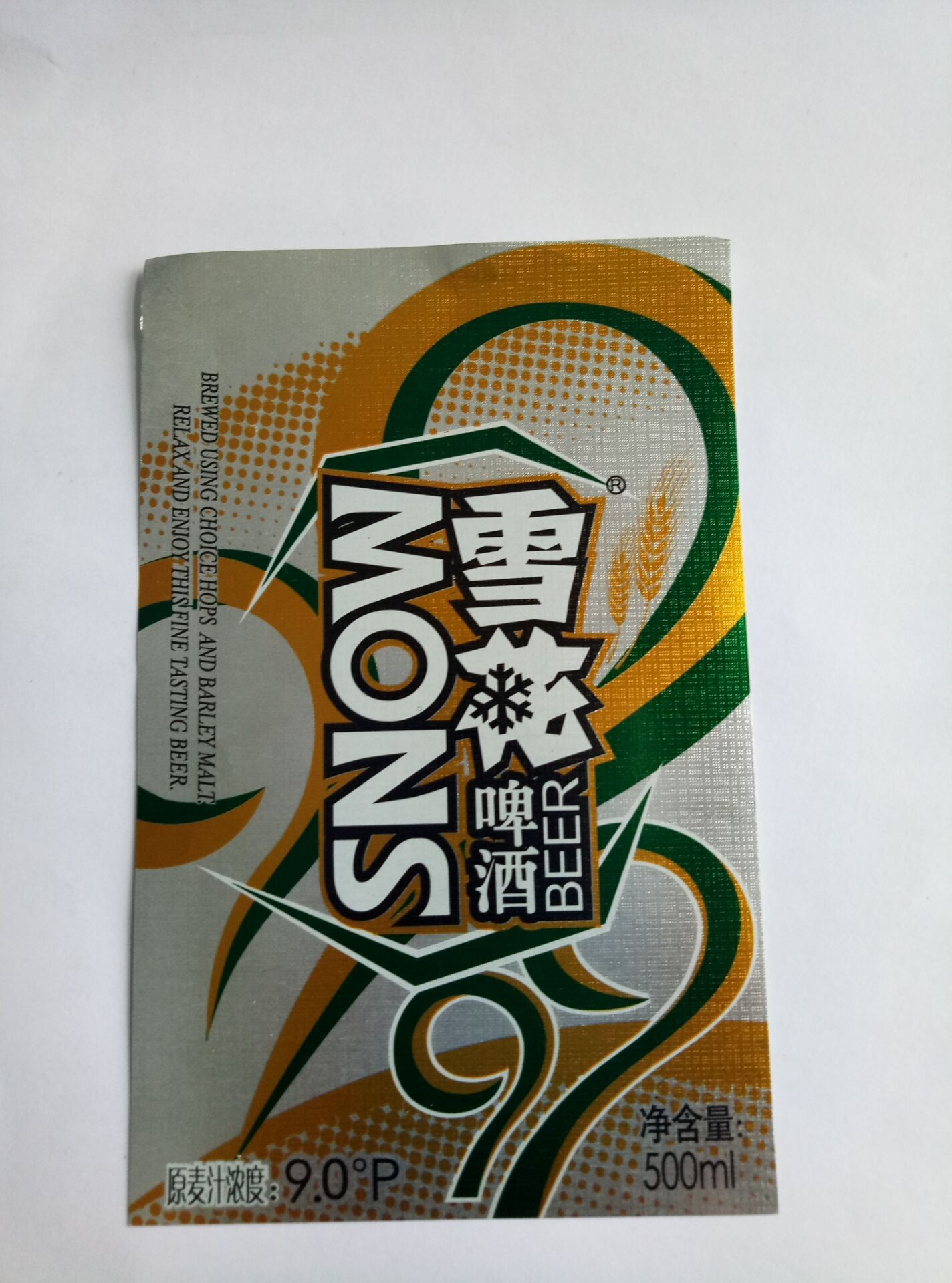 啤酒标签印刷啤酒标签饮料标签铝箔标签厂家供应