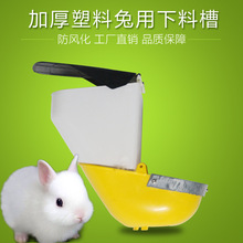 加厚兔用自动下料器 防扒兔食盒 兔笼自动喂食器食槽料槽料盒