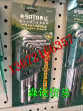 SATA世达工具内六角扳手平头球头内六角09101 09105 09107 09103