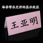 塑料三角会议牌