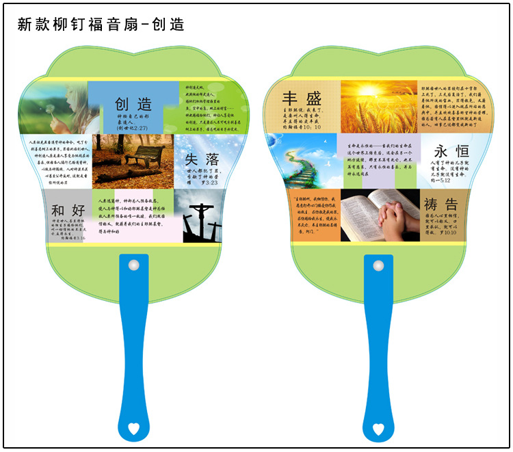 基督教礼品扇子传福音广告扇教友宣传福音扇心中的需要扇子定制